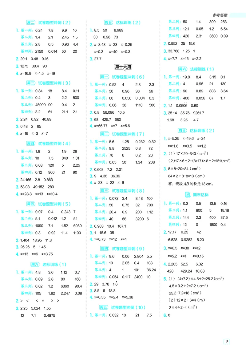 25秋星级口算天天练五年级数学上（QD版）答案_🍎星级口算青岛25年上册(1)