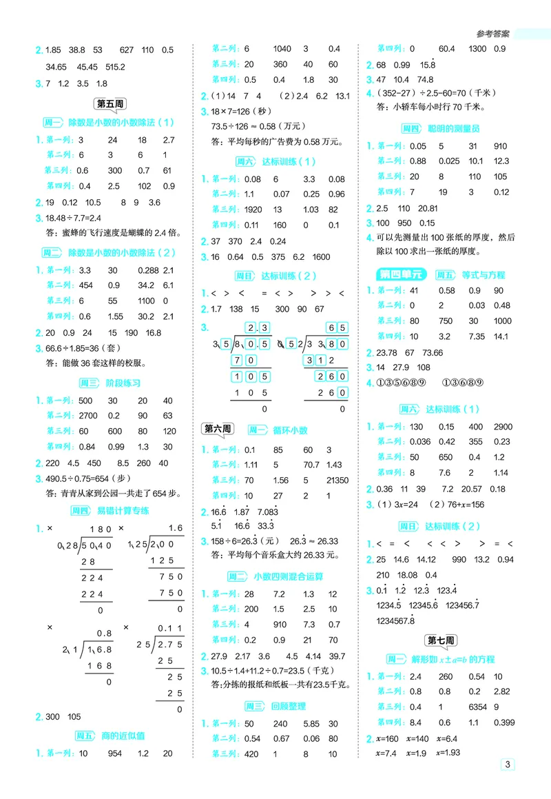 25秋星级口算天天练五年级数学上（QD版）答案_🍎星级口算青岛25年上册(1)
