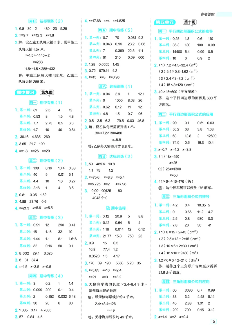 25秋星级口算天天练五年级数学上（QD版）答案_🍎星级口算青岛25年上册(1)