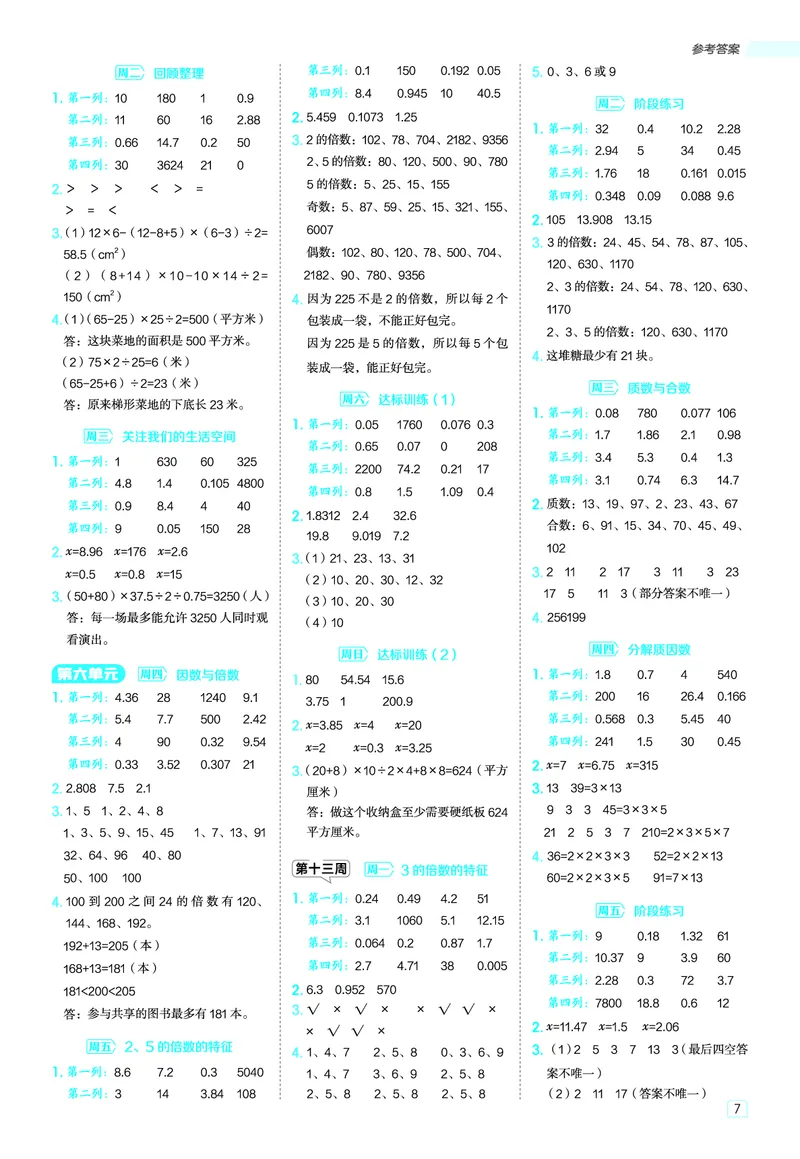 25秋星级口算天天练五年级数学上（QD版）答案_🍎星级口算青岛25年上册(1)
