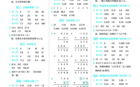 25秋星级口算天天练五年级数学上（QD版）答案_🍎星级口算青岛25年上册(1)