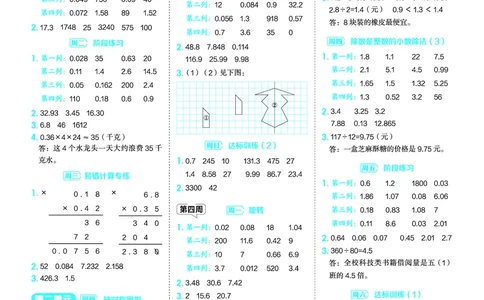 25秋星级口算天天练五年级数学上（QD版）答案_🍎星级口算青岛25年上册(1)