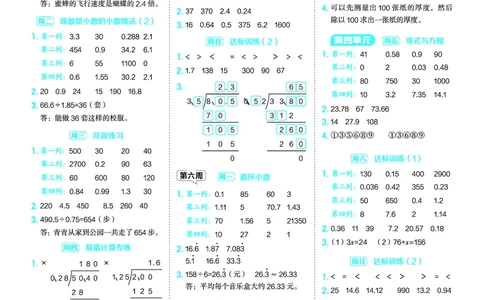 25秋星级口算天天练五年级数学上（QD版）答案_🍎星级口算青岛25年上册(1)