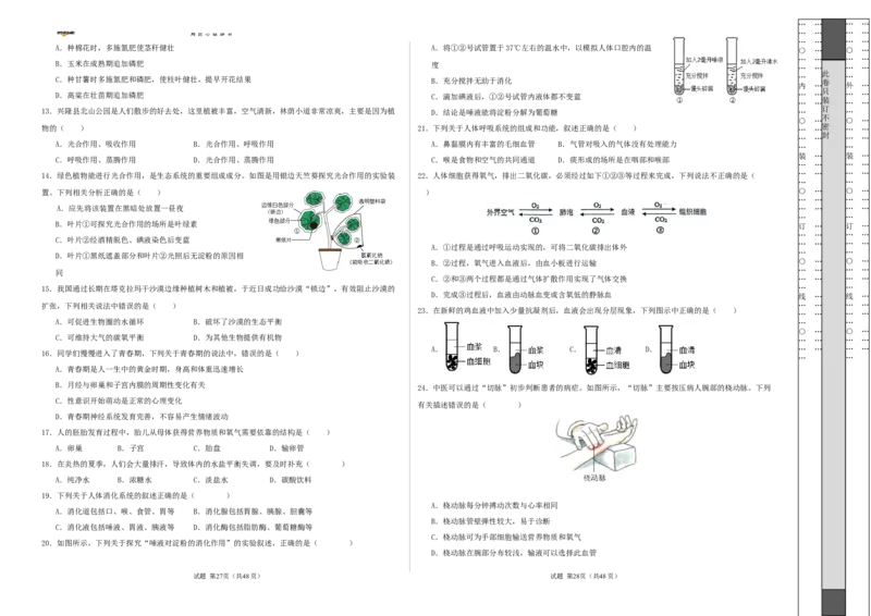 生物（云南卷）（考试版A3）_2025年初中《中考第一次模拟》全国各地区模拟卷（8科全）(1)_2025年《中考第一次模拟卷》初中生物_云南&radic;