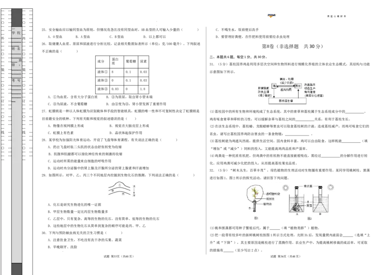 生物（云南卷）（考试版A3）_2025年初中《中考第一次模拟》全国各地区模拟卷（8科全）(1)_2025年《中考第一次模拟卷》初中生物_云南&radic;