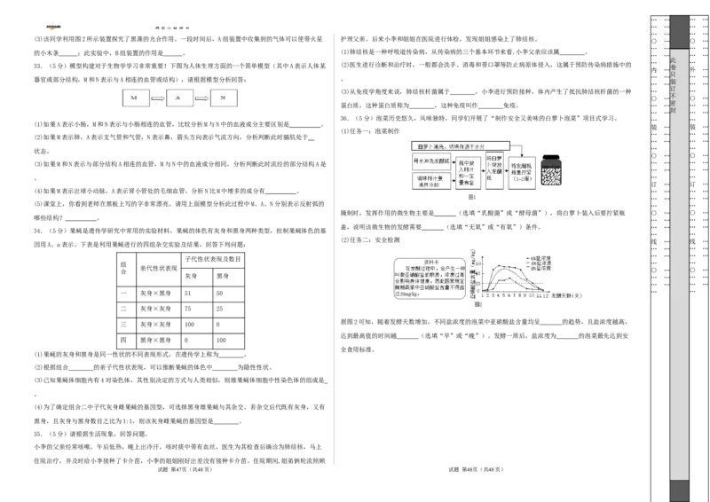 生物（云南卷）（考试版A3）_2025年初中《中考第一次模拟》全国各地区模拟卷（8科全）(1)_2025年《中考第一次模拟卷》初中生物_云南&radic;
