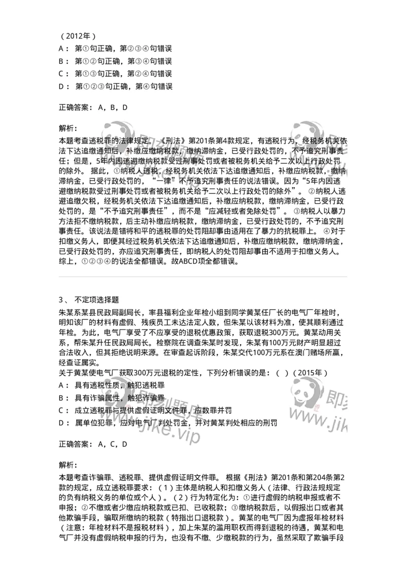 440522-第二十二章破坏社会主义市场经济秩序罪（6）：危害税收征管罪-173850_军队文职(1)_01.军队文职真题-专业课_（全）版本一（历年真题+章节练习+模拟题）_法学(军队文职)_预测模拟_804