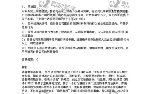 440522-第二十二章破坏社会主义市场经济秩序罪（6）：危害税收征管罪-173850_军队文职(1)_01.军队文职真题-专业课_（全）版本一（历年真题+章节练习+模拟题）_法学(军队文职)_预测模拟_804