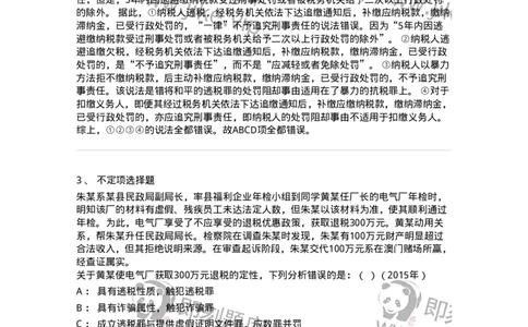 440522-第二十二章破坏社会主义市场经济秩序罪（6）：危害税收征管罪-173850_军队文职(1)_01.军队文职真题-专业课_（全）版本一（历年真题+章节练习+模拟题）_法学(军队文职)_预测模拟_804