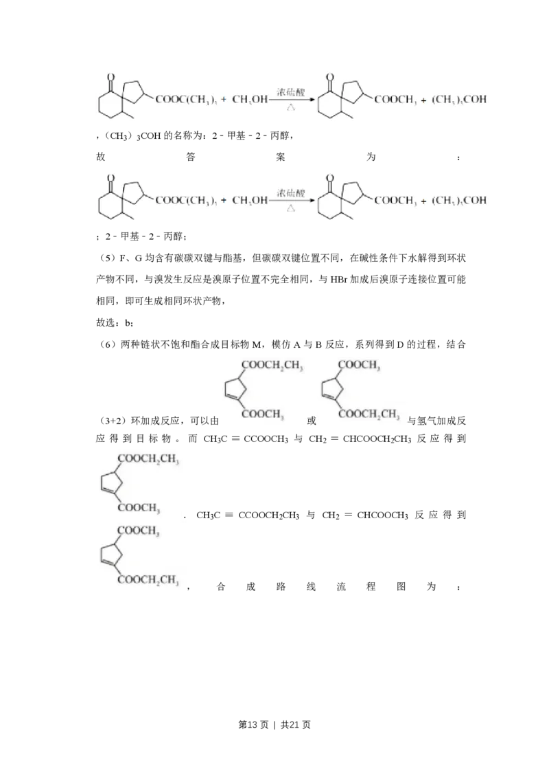 2019年高考化学试卷（天津）（解析卷）_历年高考真题合集_化学历年高考真题_新&middot;PDF版2008-2025&middot;高考化学真题_化学（按试卷类型分类）2008-2025_自主命题卷&middot;化学（2008-2025）(1)