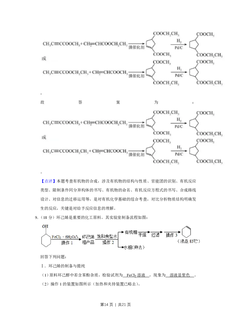 2019年高考化学试卷（天津）（解析卷）_历年高考真题合集_化学历年高考真题_新&middot;PDF版2008-2025&middot;高考化学真题_化学（按试卷类型分类）2008-2025_自主命题卷&middot;化学（2008-2025）(1)