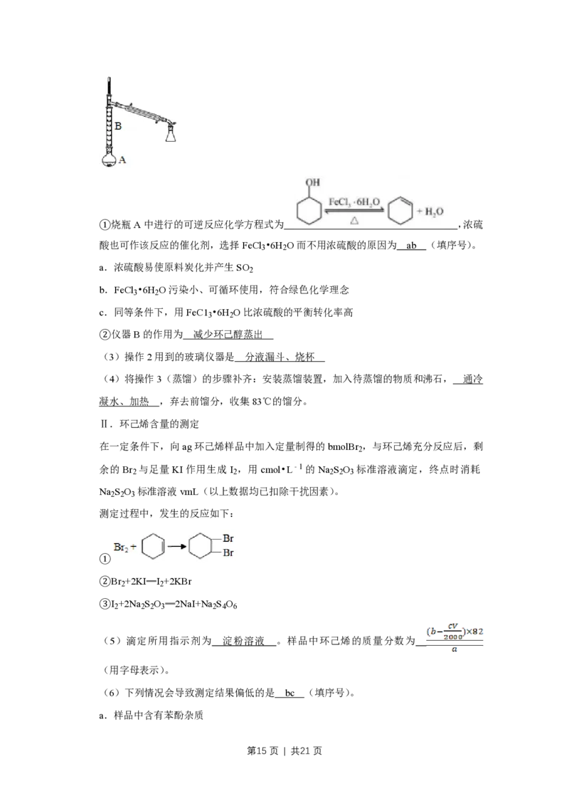 2019年高考化学试卷（天津）（解析卷）_历年高考真题合集_化学历年高考真题_新&middot;PDF版2008-2025&middot;高考化学真题_化学（按试卷类型分类）2008-2025_自主命题卷&middot;化学（2008-2025）(1)