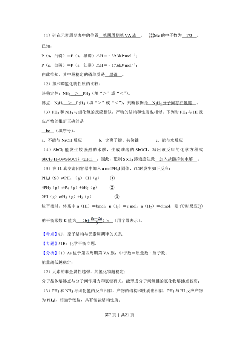 2019年高考化学试卷（天津）（解析卷）_历年高考真题合集_化学历年高考真题_新&middot;PDF版2008-2025&middot;高考化学真题_化学（按试卷类型分类）2008-2025_自主命题卷&middot;化学（2008-2025）(1)