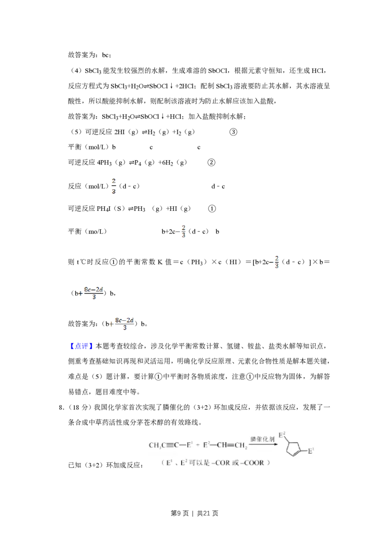 2019年高考化学试卷（天津）（解析卷）_历年高考真题合集_化学历年高考真题_新&middot;PDF版2008-2025&middot;高考化学真题_化学（按试卷类型分类）2008-2025_自主命题卷&middot;化学（2008-2025）(1)