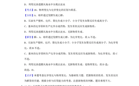 2019年高考化学试卷（天津）（解析卷）_历年高考真题合集_化学历年高考真题_新&middot;PDF版2008-2025&middot;高考化学真题_化学（按试卷类型分类）2008-2025_自主命题卷&middot;化学（2008-2025）(1)