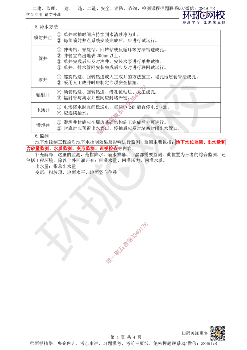 10.（董雨佳）2025一建市政案例专项-案例10_2026年一级建造师_2026年一建市政_2025年一建市政SVIP_04-冲刺串讲✿考点强化✿小灶集训_32-市政《案例专项班》董雨佳HQ推荐