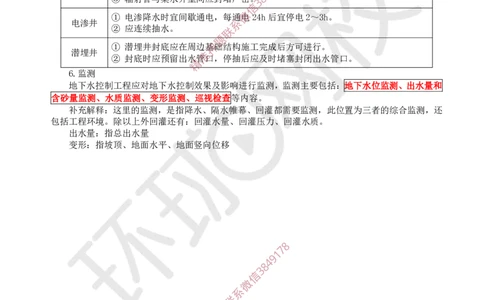 10.（董雨佳）2025一建市政案例专项-案例10_2026年一级建造师_2026年一建市政_2025年一建市政SVIP_04-冲刺串讲✿考点强化✿小灶集训_32-市政《案例专项班》董雨佳HQ推荐