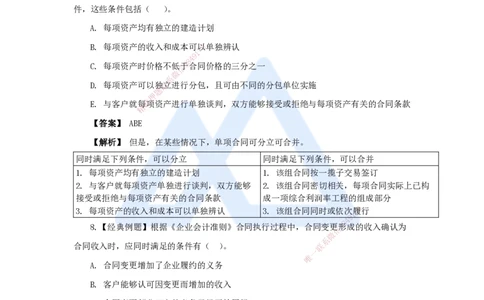 12.2025王晓波-万能母题特训-（11）第8章收入_2026年一级建造师_2026年一建经济_2025年一建经济SVIP_03-习题精析✿实战特训✿模考通关_43-经济《万能母题特训》王晓波HX_讲义