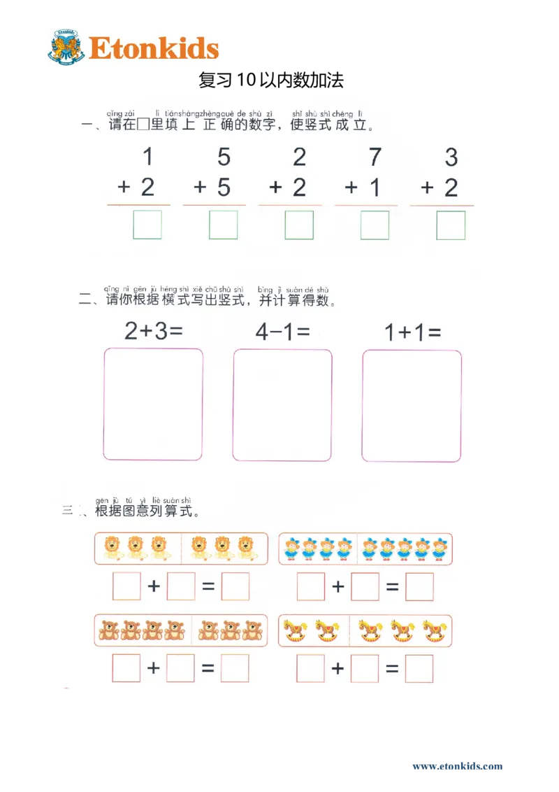 p59计算-复习10以内数的加法_幼小衔接全套_7.幼小衔接全套_22、幼小衔接教材_数学幼小衔接幼儿操作手册word（数学）