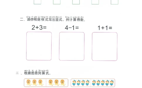p59计算-复习10以内数的加法_幼小衔接全套_7.幼小衔接全套_22、幼小衔接教材_数学幼小衔接幼儿操作手册word（数学）