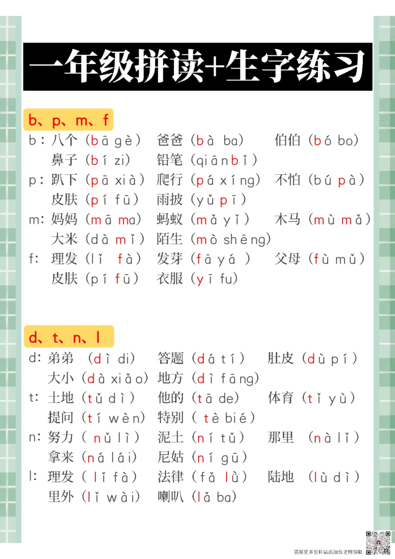 01拼音汇总_一年级上下册资料_一年级上册小红书同款资料_一年级(1)