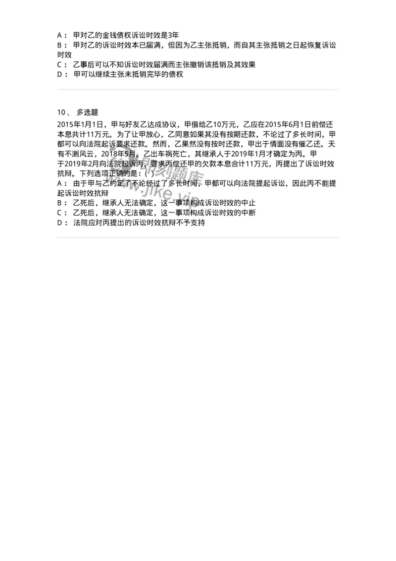 60406-第六章诉讼时效与期间-173720_军队文职(1)_01.军队文职真题-专业课_（全）版本一（历年真题+章节练习+模拟题）_法学(军队文职)_预测模拟_纯题目