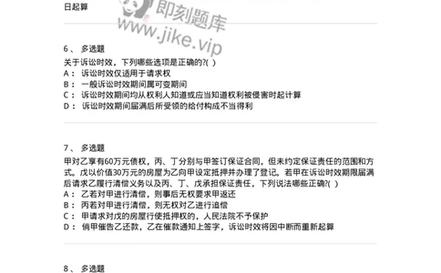 60406-第六章诉讼时效与期间-173720_军队文职(1)_01.军队文职真题-专业课_（全）版本一（历年真题+章节练习+模拟题）_法学(军队文职)_预测模拟_纯题目