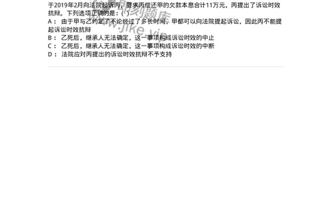 60406-第六章诉讼时效与期间-173720_军队文职(1)_01.军队文职真题-专业课_（全）版本一（历年真题+章节练习+模拟题）_法学(军队文职)_预测模拟_纯题目