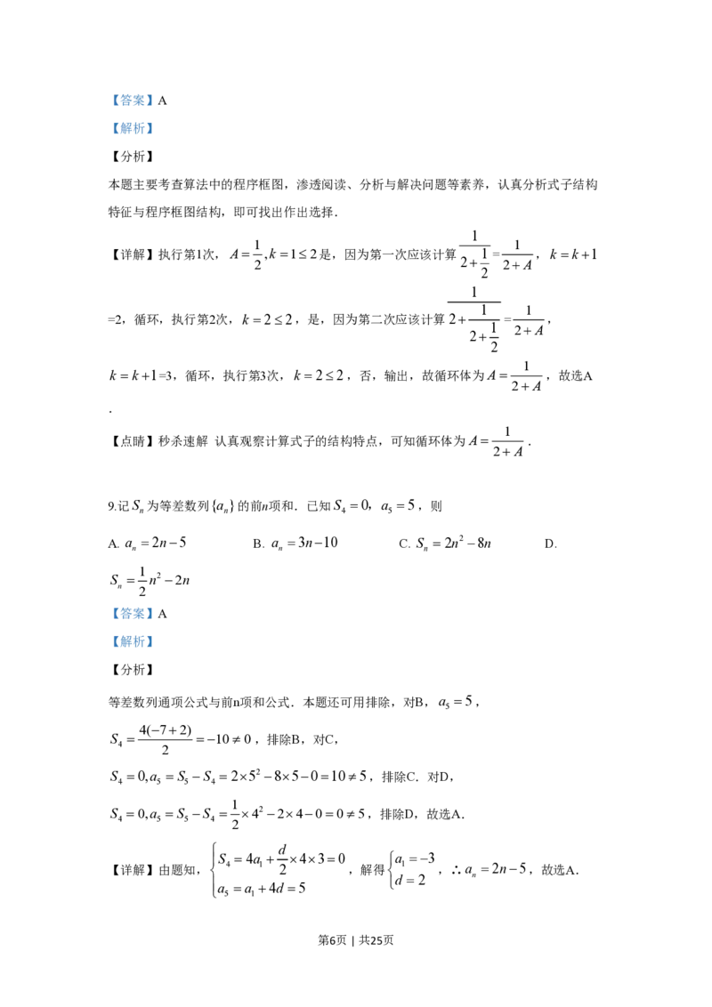 2019年高考数学试卷（理）（新课标Ⅰ）（解析卷）_历年高考真题合集_数学历年高考真题_新&middot;PDF版2008-2025&middot;高考数学真题_数学（按省份分类）2008-2025_2008-2025&middot;（山西）数学高考真题