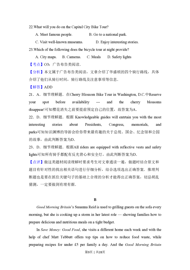 2018年高考英语试卷（新课标Ⅰ卷）（解析卷）_英语历年高考真题_新&middot;PDF版2008-2025&middot;高考英语真题_英语（按省份分类）2008-2025_2012-2025&middot;（江西）英语高考真题