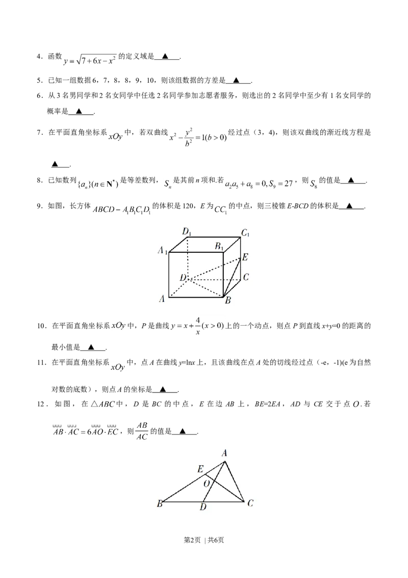 2019年高考数学试卷（江苏）（空白卷）_历年高考真题合集_数学历年高考真题_新&middot;Word版2008-2025&middot;高考数学真题_数学（按年份分类）2008-2025_2019&middot;高考数学真题