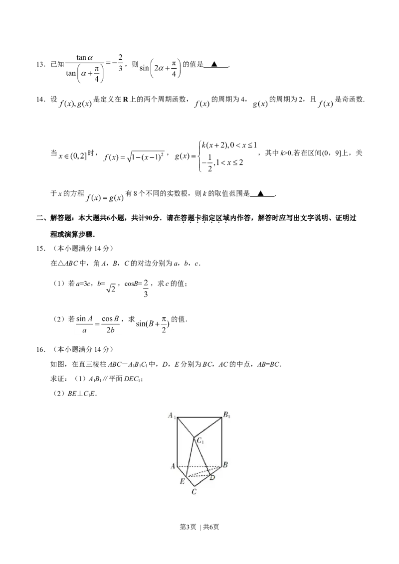 2019年高考数学试卷（江苏）（空白卷）_历年高考真题合集_数学历年高考真题_新&middot;Word版2008-2025&middot;高考数学真题_数学（按年份分类）2008-2025_2019&middot;高考数学真题