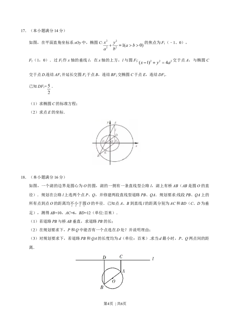 2019年高考数学试卷（江苏）（空白卷）_历年高考真题合集_数学历年高考真题_新&middot;Word版2008-2025&middot;高考数学真题_数学（按年份分类）2008-2025_2019&middot;高考数学真题