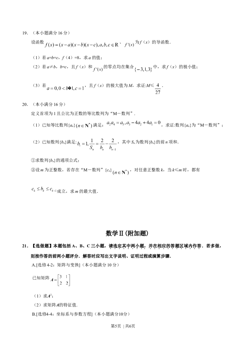2019年高考数学试卷（江苏）（空白卷）_历年高考真题合集_数学历年高考真题_新&middot;Word版2008-2025&middot;高考数学真题_数学（按年份分类）2008-2025_2019&middot;高考数学真题
