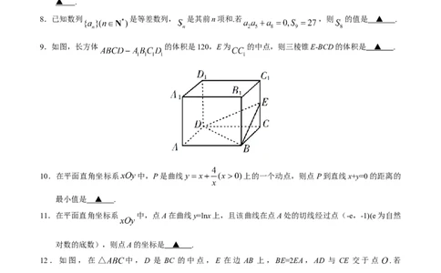 2019年高考数学试卷（江苏）（空白卷）_历年高考真题合集_数学历年高考真题_新&middot;Word版2008-2025&middot;高考数学真题_数学（按年份分类）2008-2025_2019&middot;高考数学真题