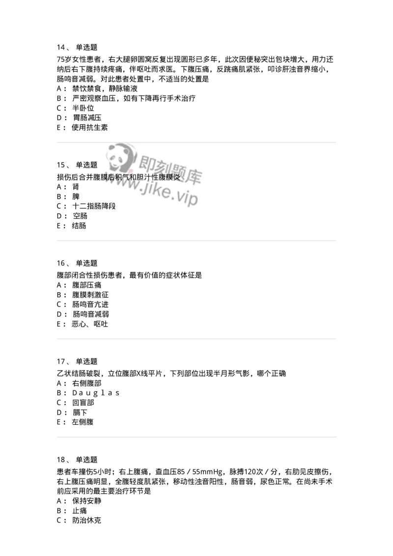 7802030204-腹部损伤-197041_军队文职(1)_01.军队文职真题-专业课_（全）版本一（历年真题+章节练习+模拟题）_护理学(军队文职)_章节练习_纯题目