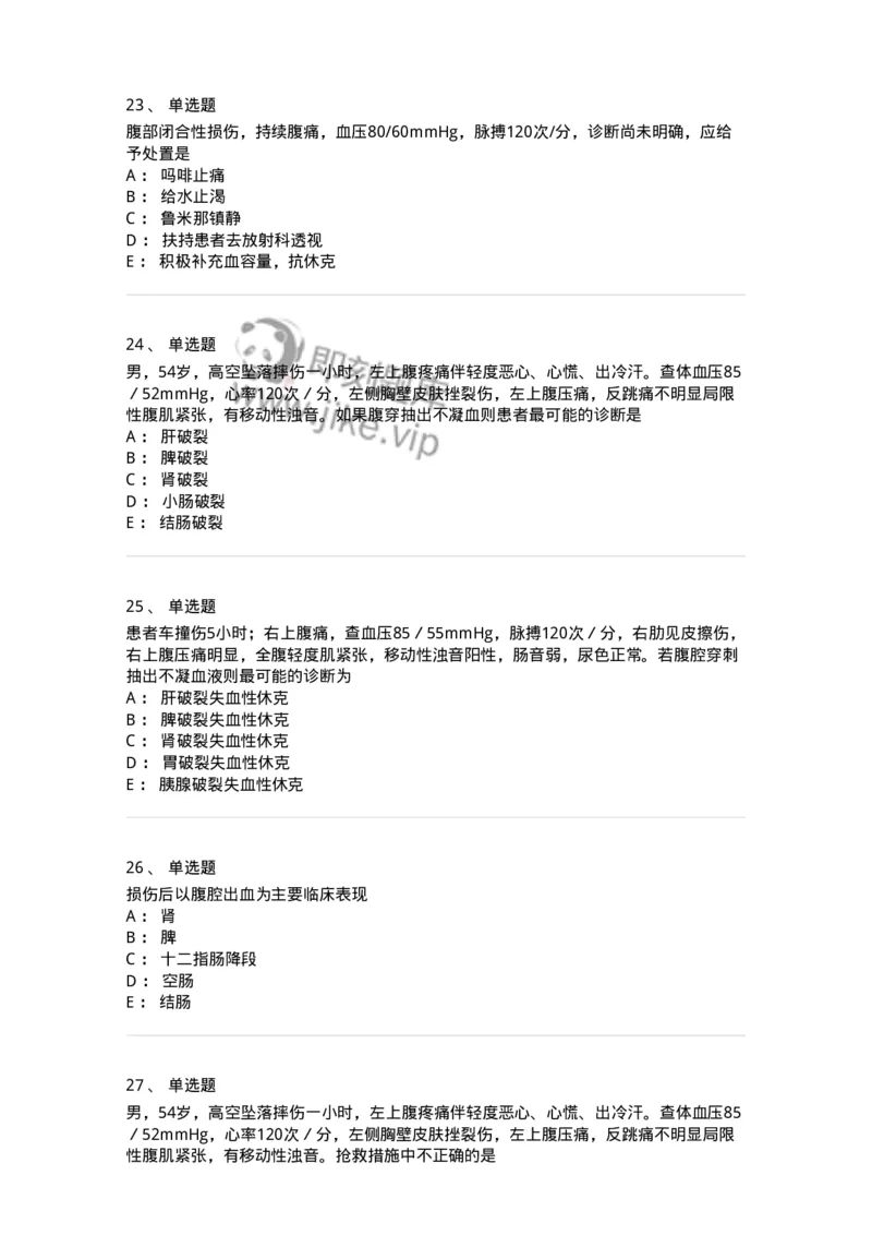 7802030204-腹部损伤-197041_军队文职(1)_01.军队文职真题-专业课_（全）版本一（历年真题+章节练习+模拟题）_护理学(军队文职)_章节练习_纯题目