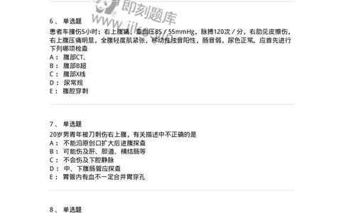 7802030204-腹部损伤-197041_军队文职(1)_01.军队文职真题-专业课_（全）版本一（历年真题+章节练习+模拟题）_护理学(军队文职)_章节练习_纯题目