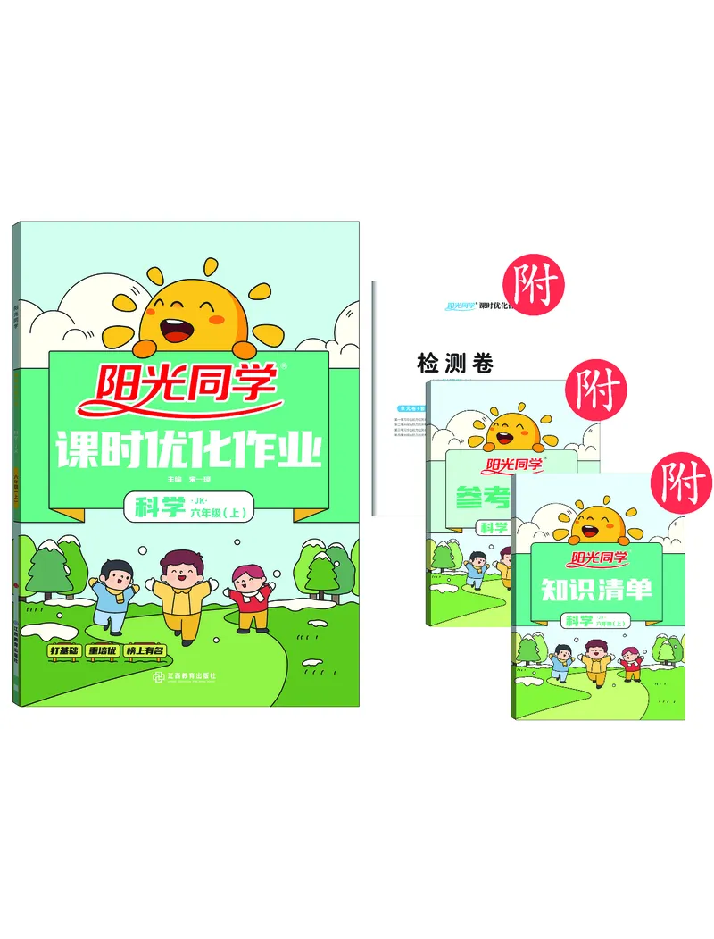 课时科学JK六上_2024年人教版小学数学一二三四五六年级上册下册期中期末试a0747_小学全科《同步练习+精品试卷》打包下载（1-6年级单元月考期中期末试卷）_小学科学