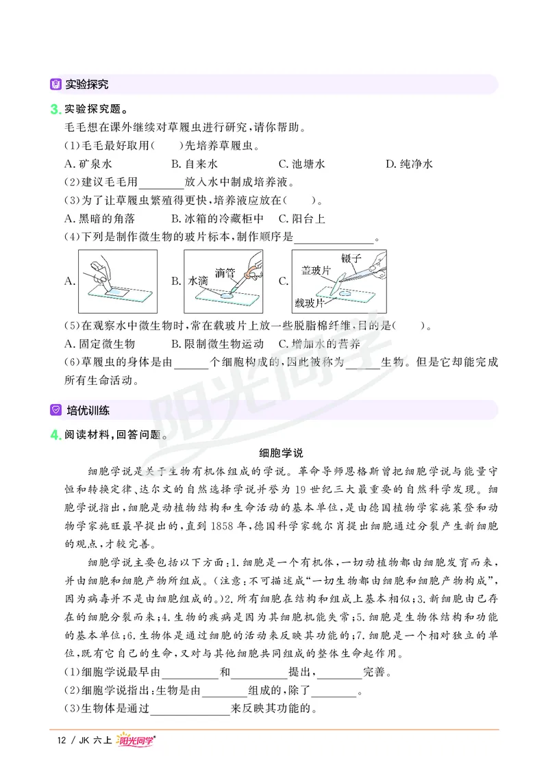 课时科学JK六上_2024年人教版小学数学一二三四五六年级上册下册期中期末试a0747_小学全科《同步练习+精品试卷》打包下载（1-6年级单元月考期中期末试卷）_小学科学
