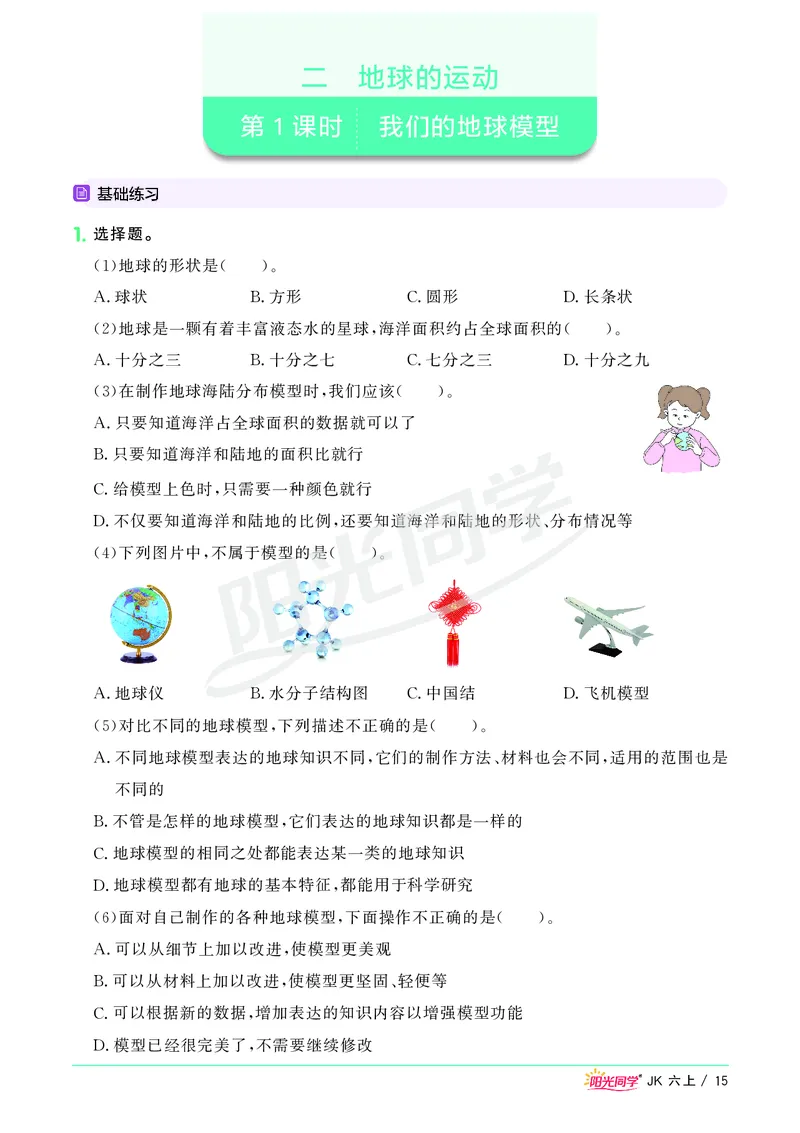 课时科学JK六上_2024年人教版小学数学一二三四五六年级上册下册期中期末试a0747_小学全科《同步练习+精品试卷》打包下载（1-6年级单元月考期中期末试卷）_小学科学