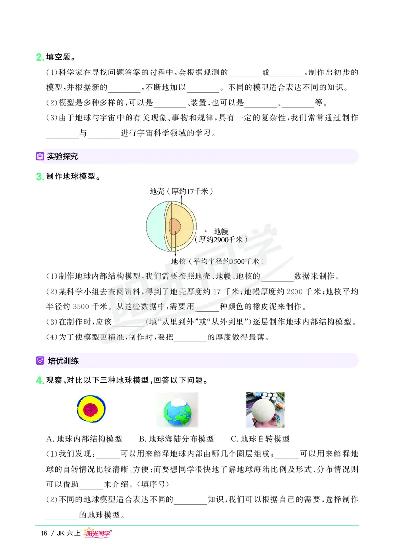 课时科学JK六上_2024年人教版小学数学一二三四五六年级上册下册期中期末试a0747_小学全科《同步练习+精品试卷》打包下载（1-6年级单元月考期中期末试卷）_小学科学