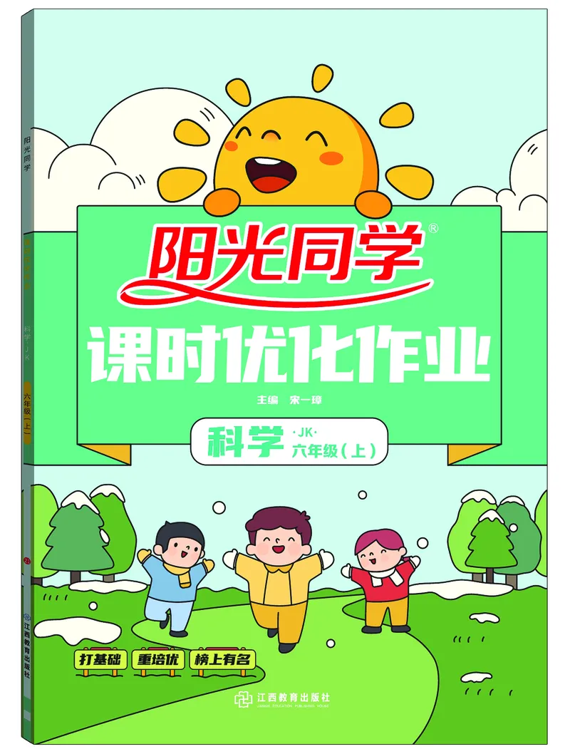 课时科学JK六上_2024年人教版小学数学一二三四五六年级上册下册期中期末试a0747_小学全科《同步练习+精品试卷》打包下载（1-6年级单元月考期中期末试卷）_小学科学