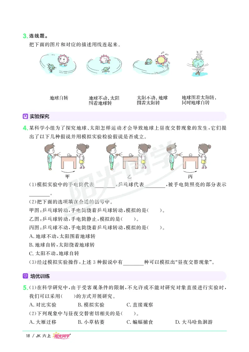 课时科学JK六上_2024年人教版小学数学一二三四五六年级上册下册期中期末试a0747_小学全科《同步练习+精品试卷》打包下载（1-6年级单元月考期中期末试卷）_小学科学