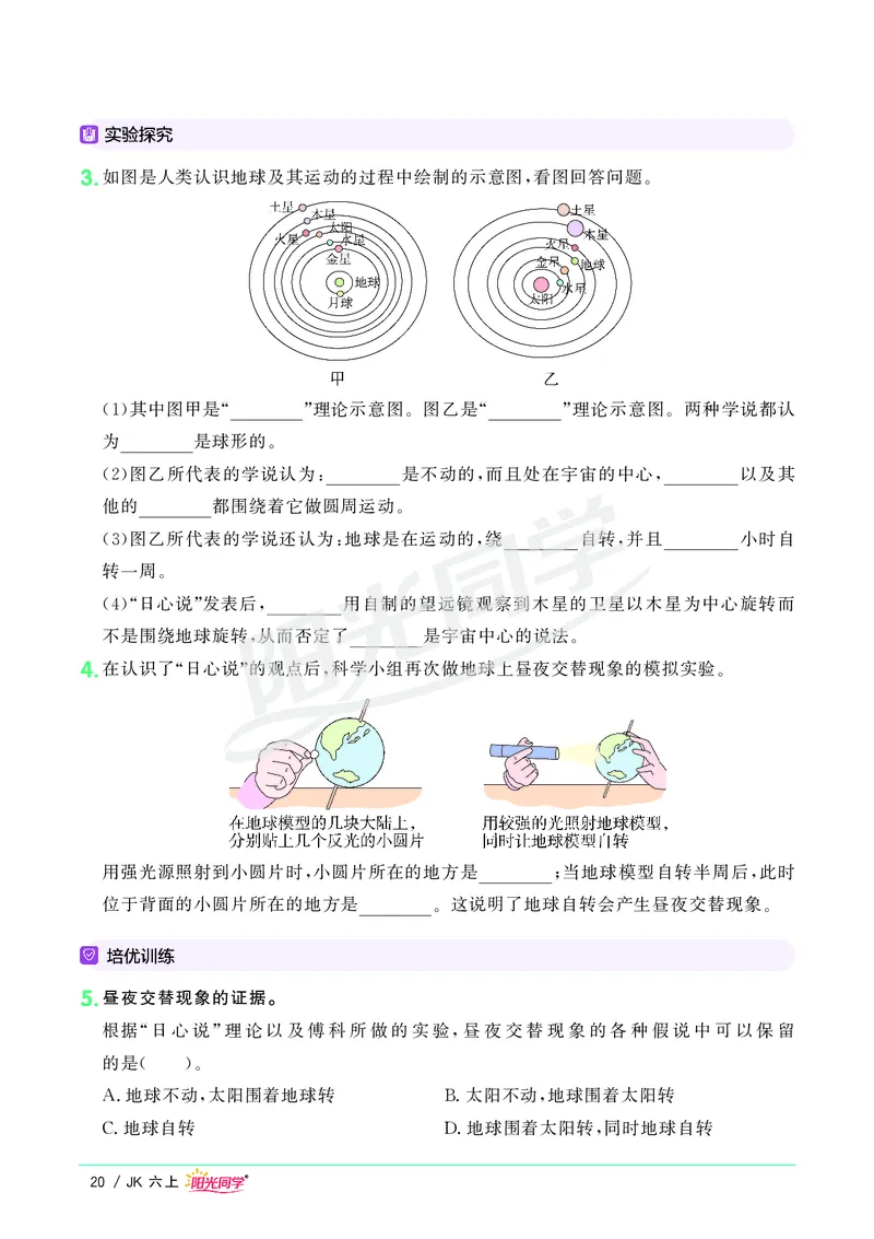 课时科学JK六上_2024年人教版小学数学一二三四五六年级上册下册期中期末试a0747_小学全科《同步练习+精品试卷》打包下载（1-6年级单元月考期中期末试卷）_小学科学