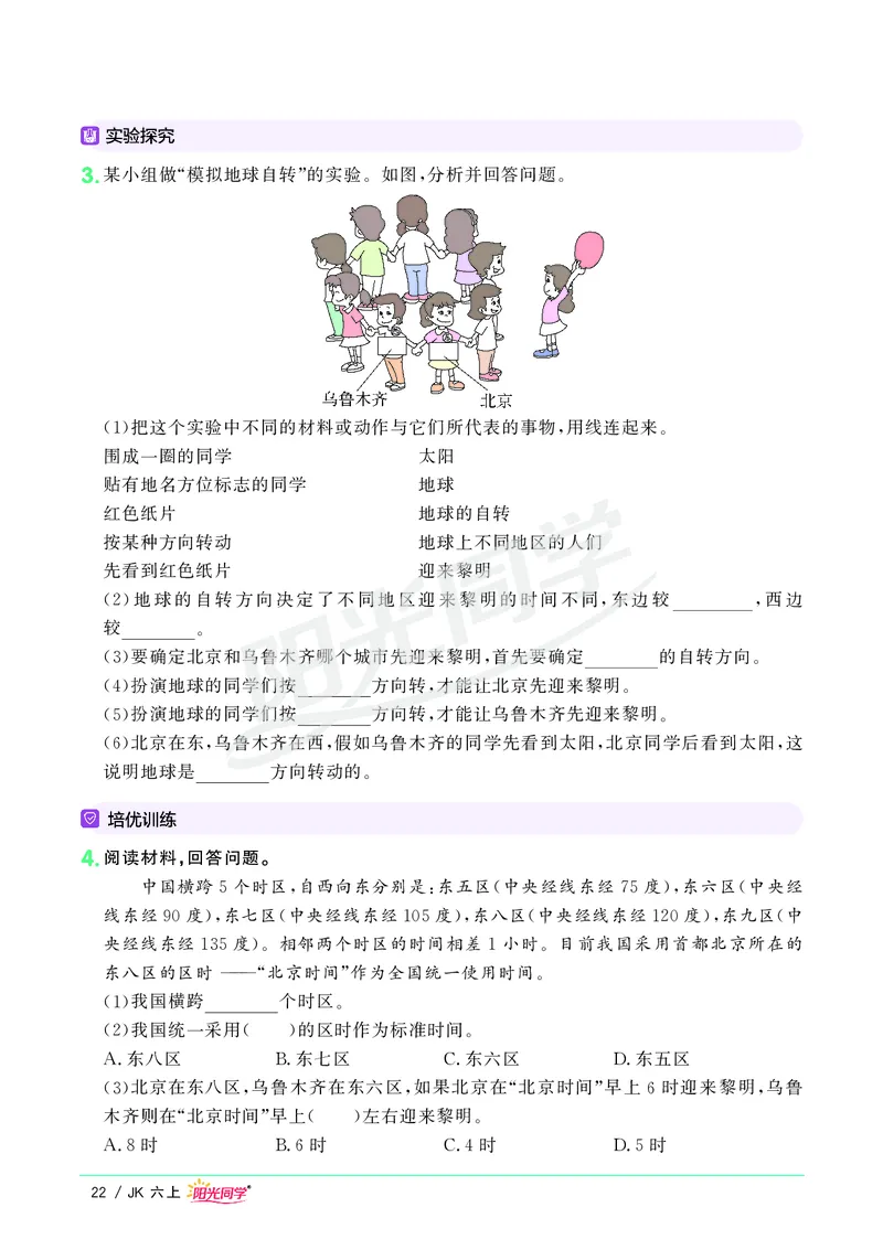 课时科学JK六上_2024年人教版小学数学一二三四五六年级上册下册期中期末试a0747_小学全科《同步练习+精品试卷》打包下载（1-6年级单元月考期中期末试卷）_小学科学