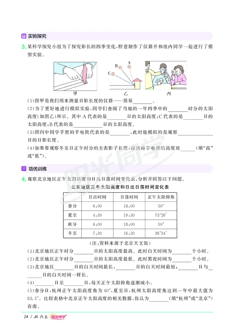 课时科学JK六上_2024年人教版小学数学一二三四五六年级上册下册期中期末试a0747_小学全科《同步练习+精品试卷》打包下载（1-6年级单元月考期中期末试卷）_小学科学