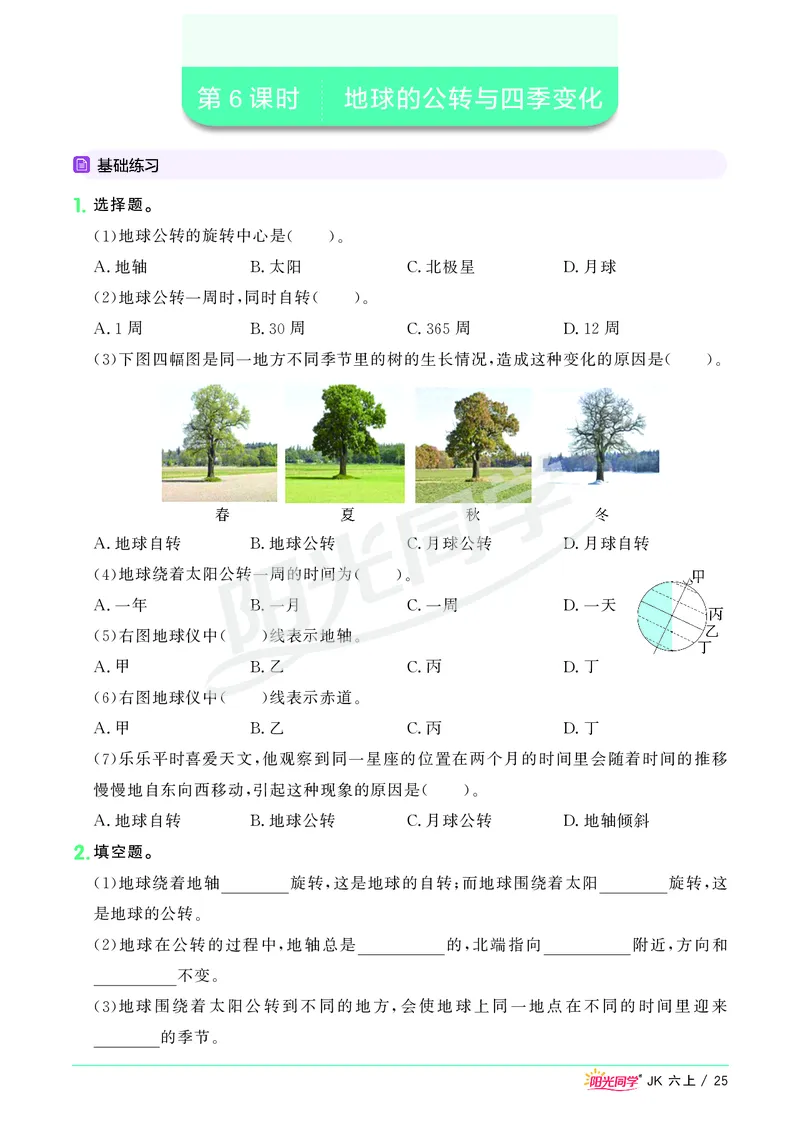 课时科学JK六上_2024年人教版小学数学一二三四五六年级上册下册期中期末试a0747_小学全科《同步练习+精品试卷》打包下载（1-6年级单元月考期中期末试卷）_小学科学