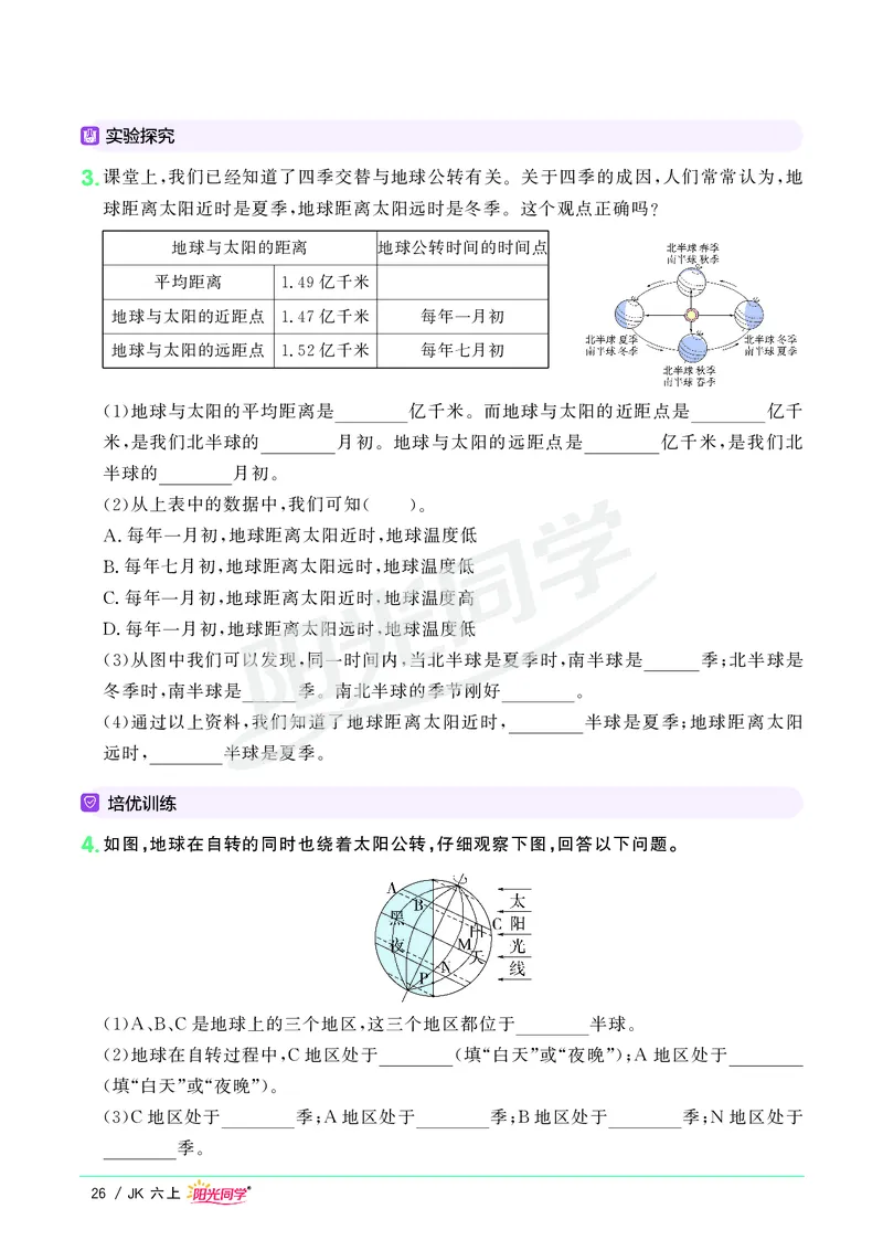 课时科学JK六上_2024年人教版小学数学一二三四五六年级上册下册期中期末试a0747_小学全科《同步练习+精品试卷》打包下载（1-6年级单元月考期中期末试卷）_小学科学