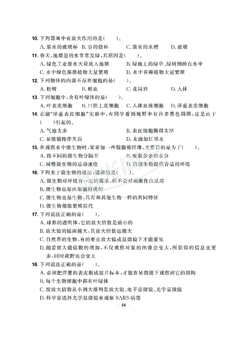 课时科学JK六上_2024年人教版小学数学一二三四五六年级上册下册期中期末试a0747_小学全科《同步练习+精品试卷》打包下载（1-6年级单元月考期中期末试卷）_小学科学